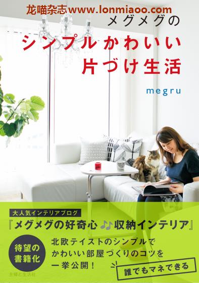 [日本版]Seikatsu 片づけ生活 家居生活室内收纳 PDF电子书下载